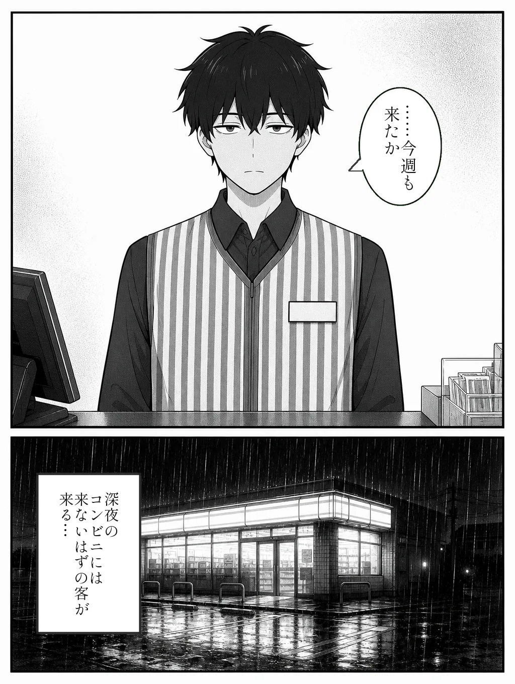 水曜の客 6ページ目